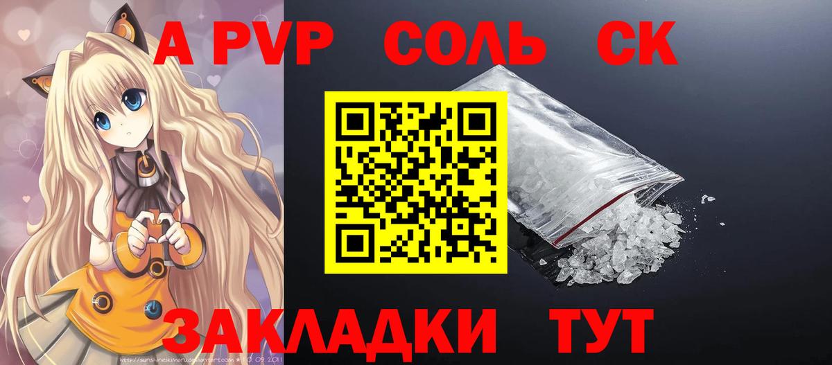 Alpha PVP Соль Тобольск