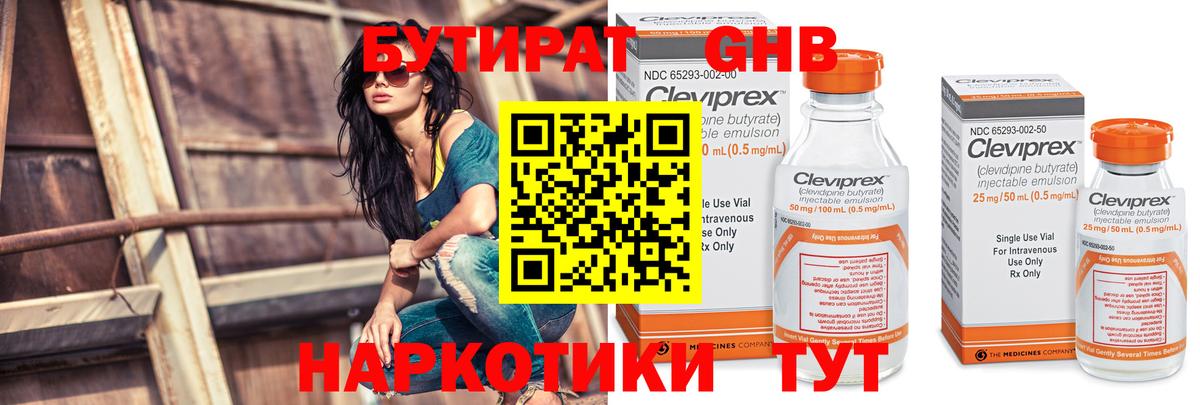 Бутират BDO Тобольск