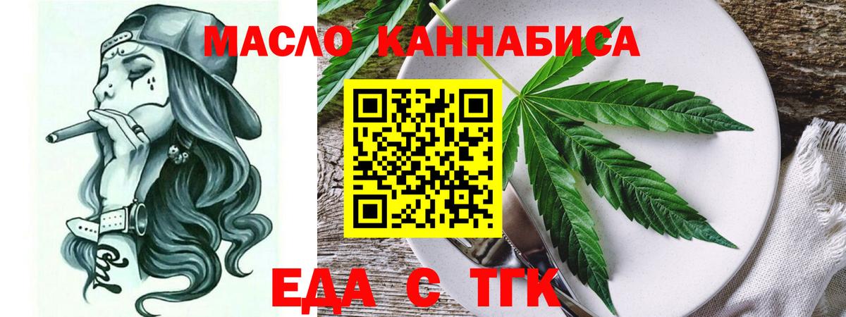 Тобольск  Печенье с ТГК конопля  Вход с VPN 