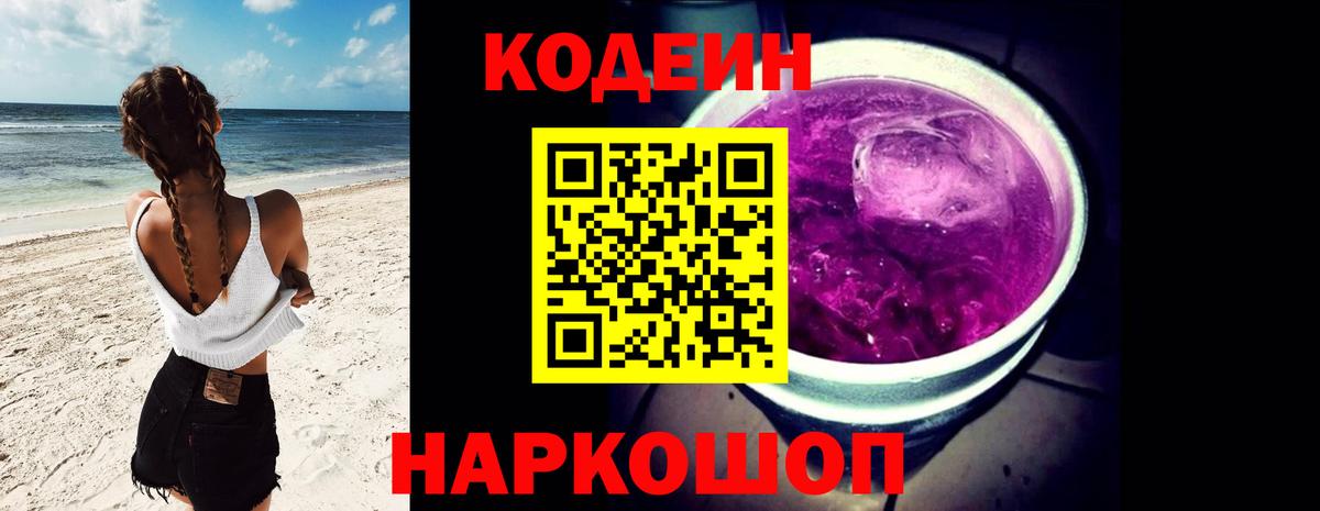 Кодеин напиток Lean (лин)  Вход с VPN  Тобольск  Codein напиток Lean (лин) 