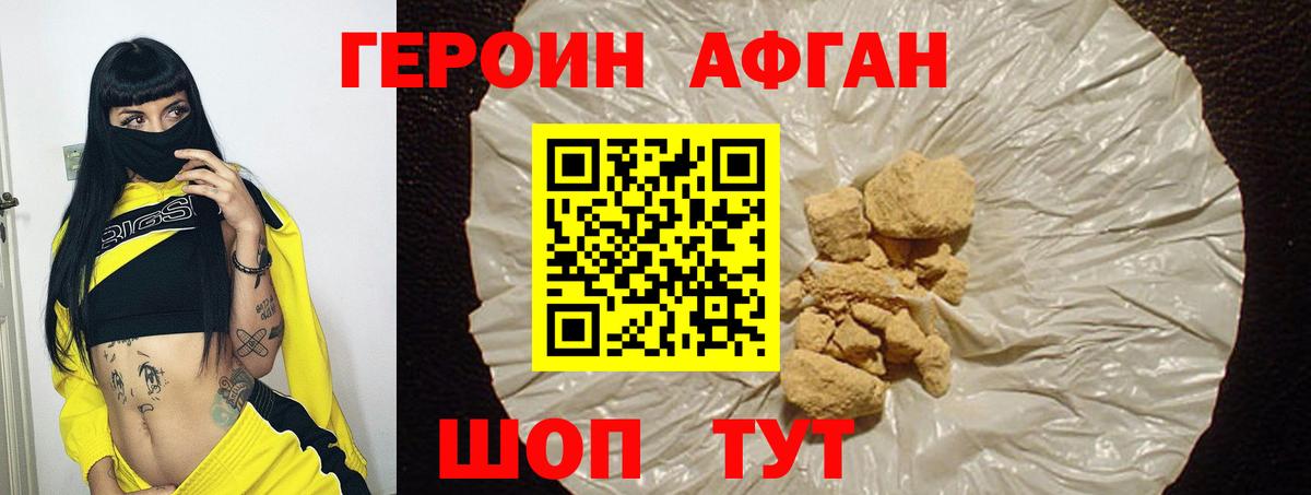 ГЕРОИН афганец  Вход с VPN  Тобольск 