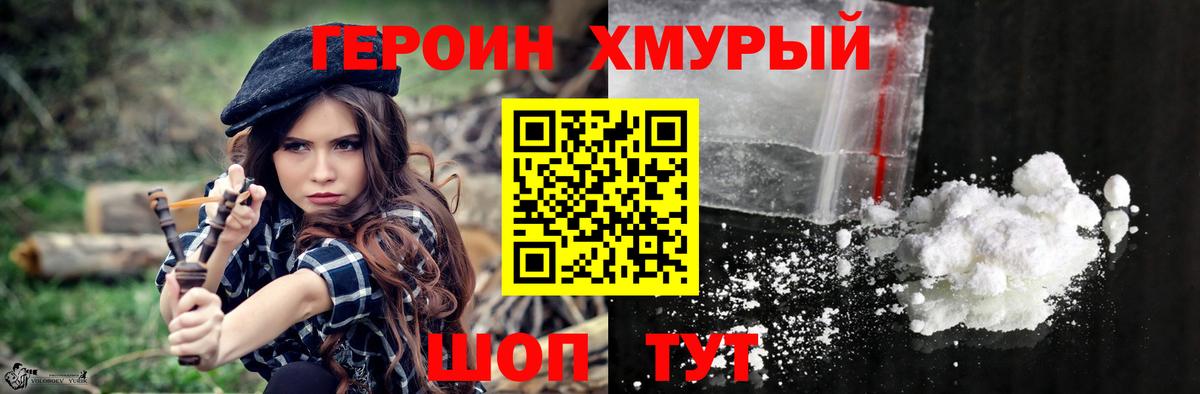Героин Heroin Тобольск