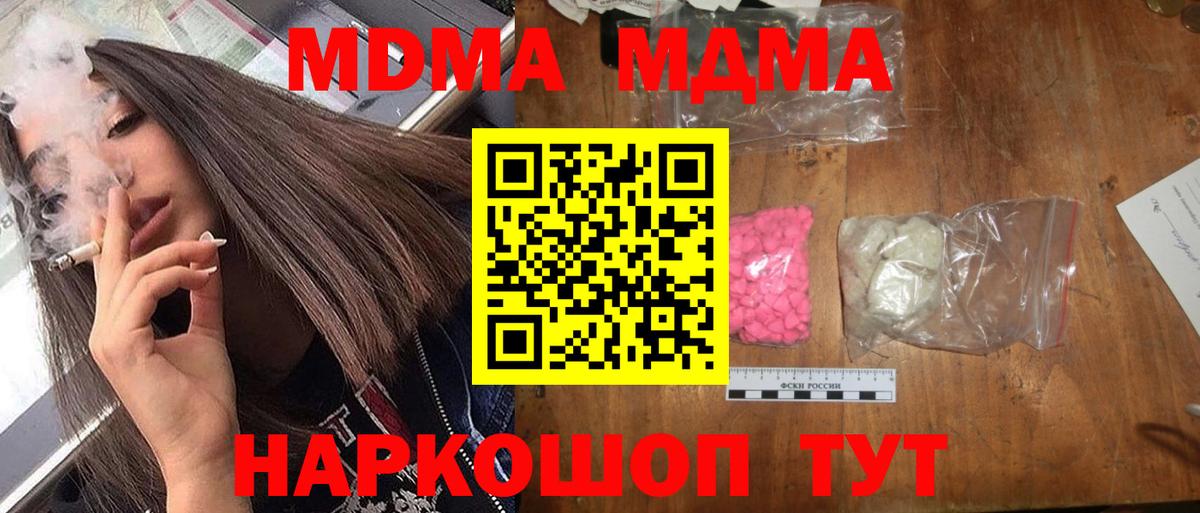 Тобольск  MDMA кристаллы  МДМА молли  MDMA  Вход с VPN 
