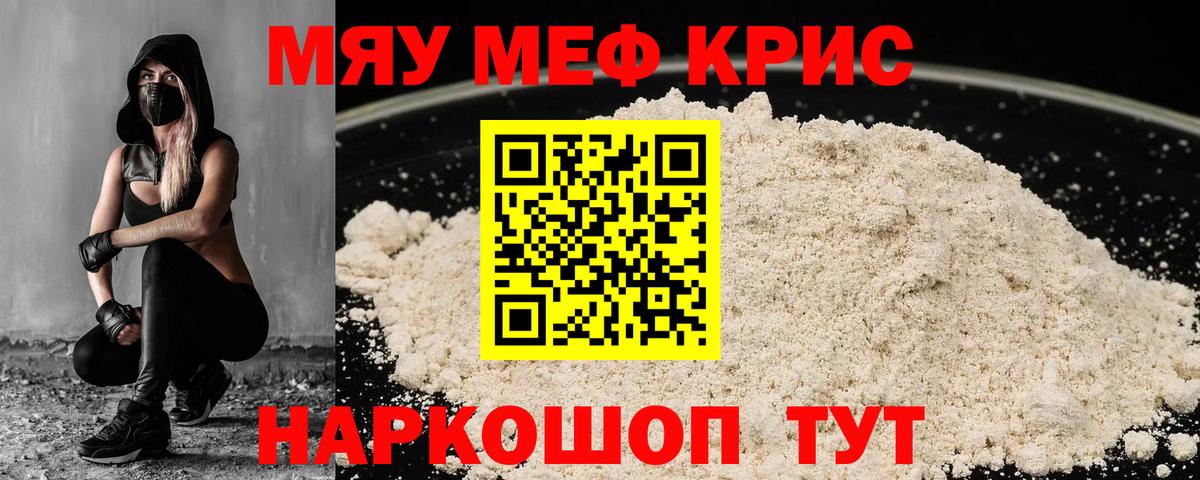 МЕФ кристаллы Тобольск