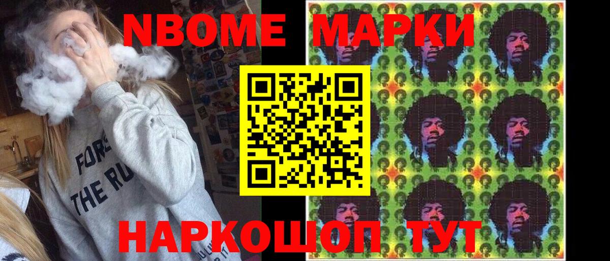 Марки NBOMe 1,8мг Тобольск