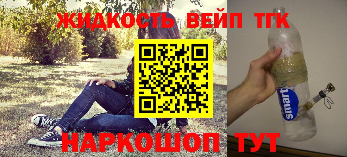 Тобольск  Дистиллят ТГК вейп  Вход с VPN  Дистиллят ТГК вейп 